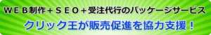 ＷＥＢ広告（無料）プラス受注業務電話代行サービス