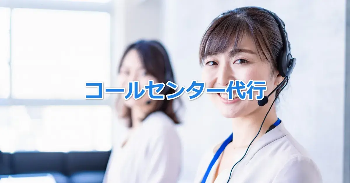 業務に特化した本格的コールセンター代行をお求めのお客様に最適なネクストプラン
