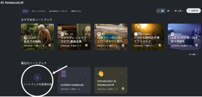 新しいノートブックの作成