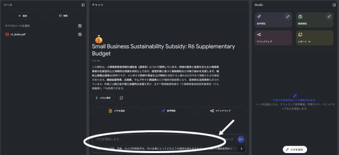 NotebookLMに質問や指示を自然な文章で指示する