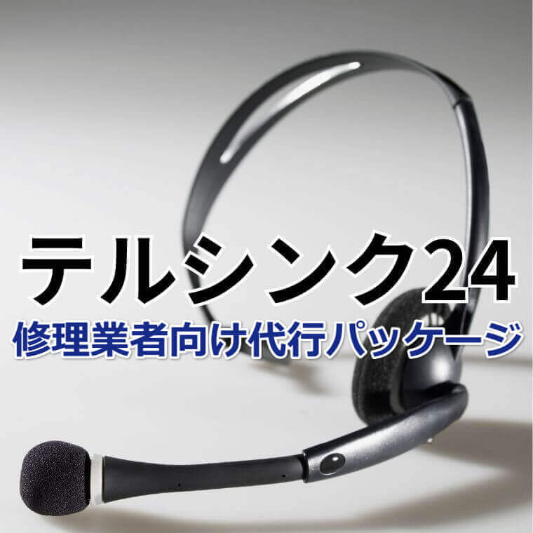 中古車・バイク販売店／修理業者様向け代行パッケージ