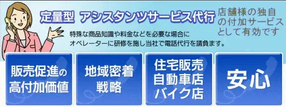 電話代行　年間契約サービス　店舗独自サービス